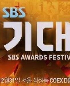 2019SBS演艺大赏