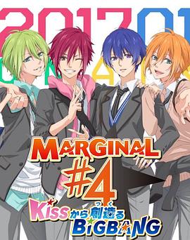 MARGINAL#4 从KISS开始创造Big Bang<