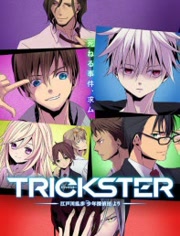 少年侦探团TRICKSTER<