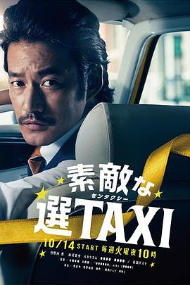 最好的选择TAXI<