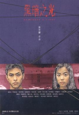 黑暗之光1999<