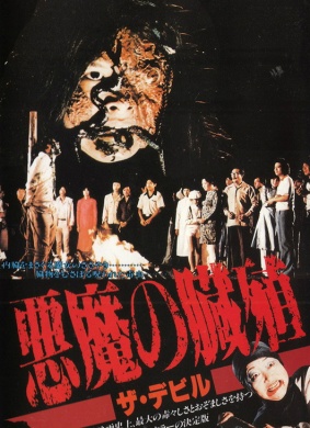 邪魔1981<