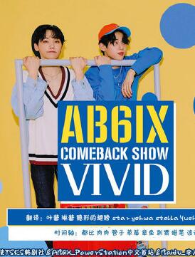 AB6IX-COMEBACK-SHOW-VIVID<