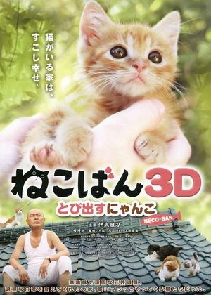 小猫跳出来3D<