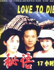密语十七小时