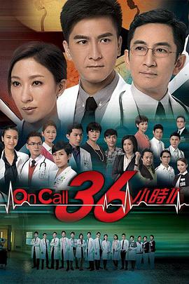 OnCall36小时2国语